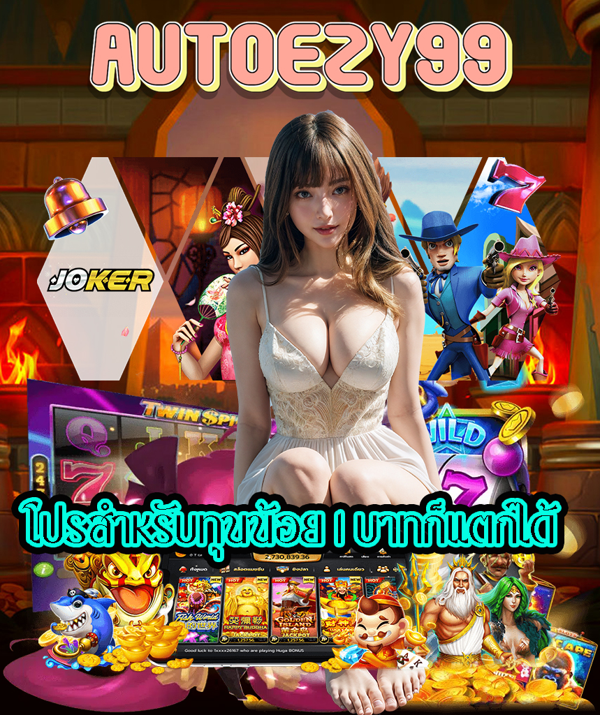 autoezy99 สล็อต