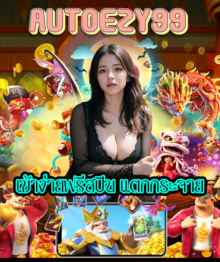 autoezy99 โปรโมชั่น